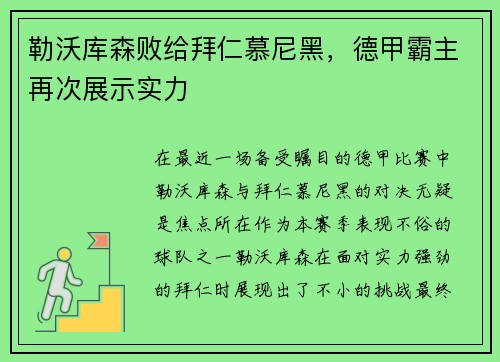 勒沃库森败给拜仁慕尼黑，德甲霸主再次展示实力