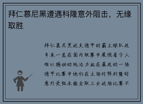 拜仁慕尼黑遭遇科隆意外阻击，无缘取胜